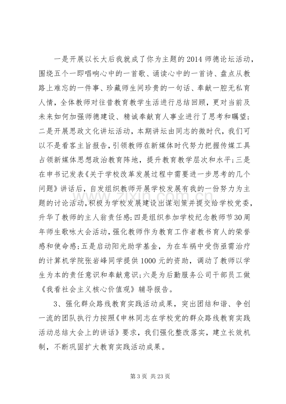 公司干部述职报告范文.docx_第3页