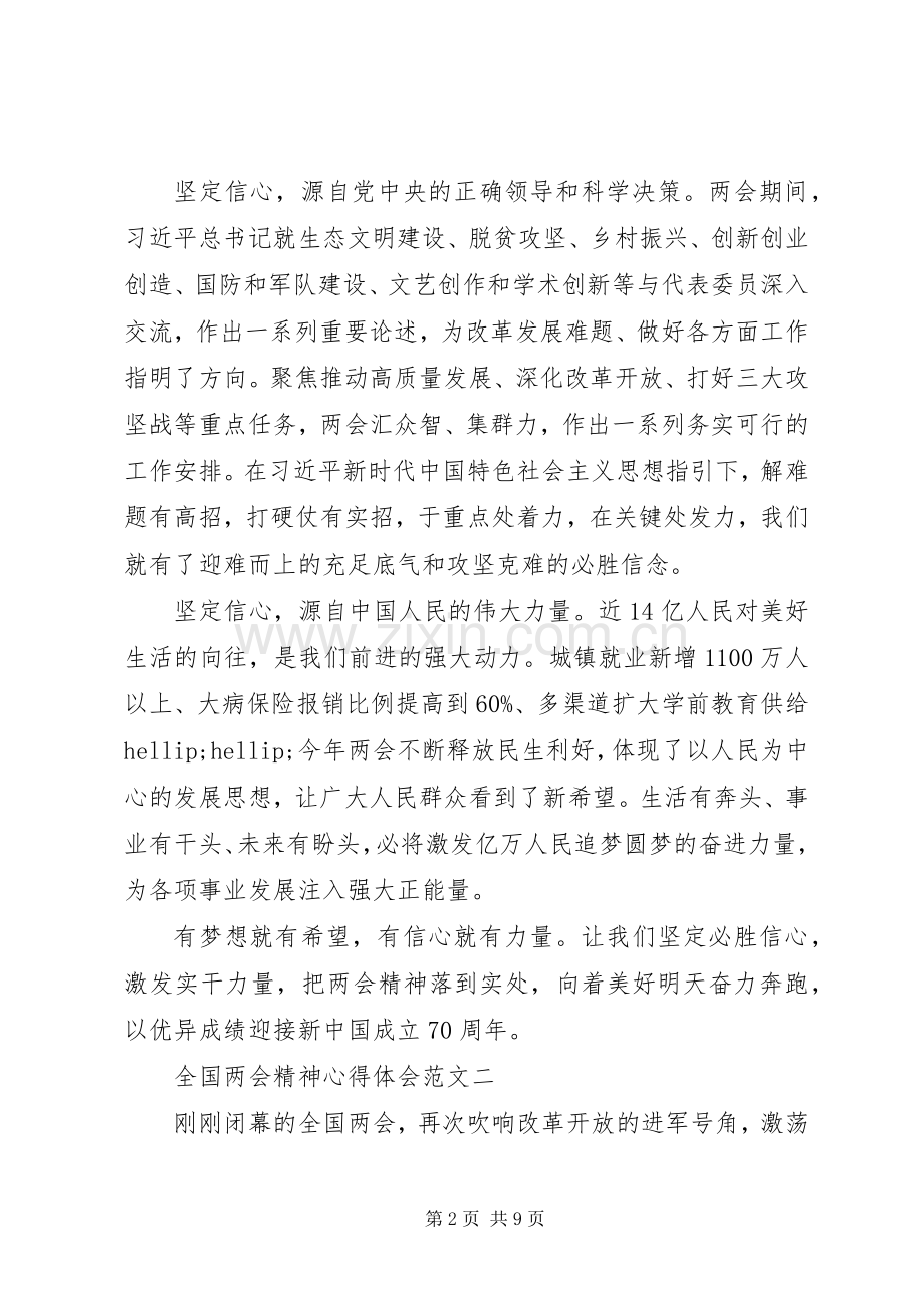 全国两会精神心得体会范文五篇.docx_第2页