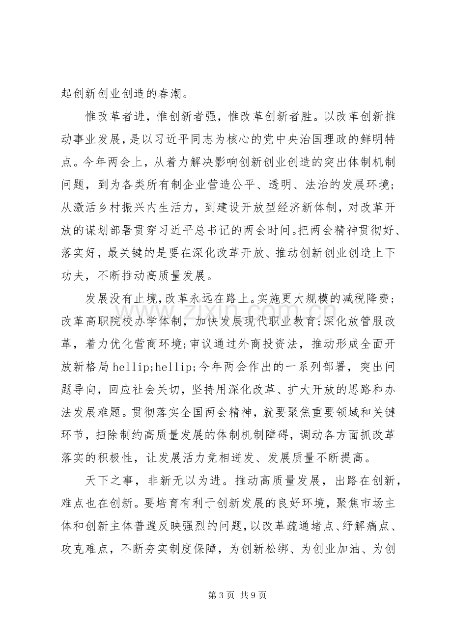 全国两会精神心得体会范文五篇.docx_第3页