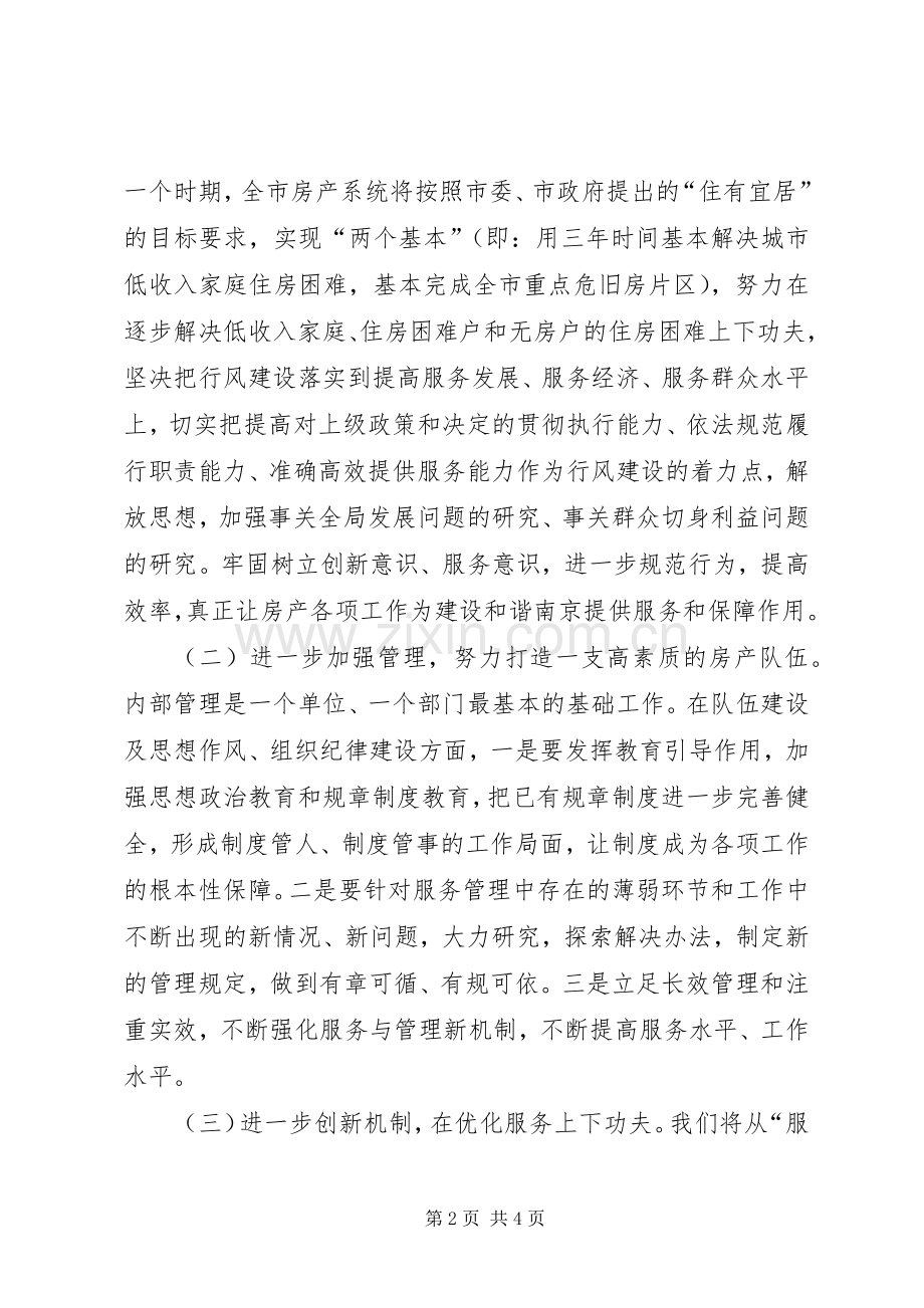 房产局长行风评议述职报告.docx_第2页