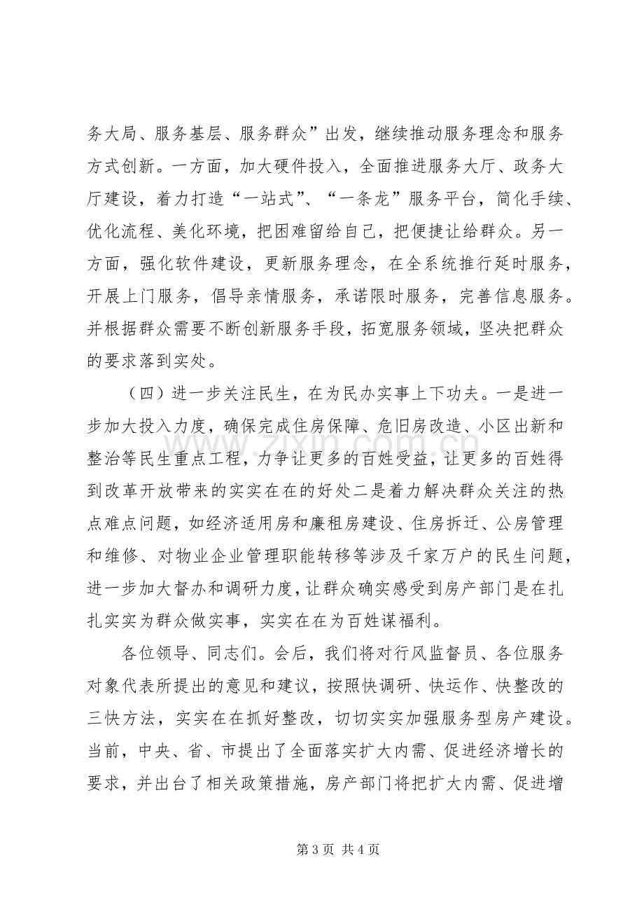 房产局长行风评议述职报告.docx_第3页