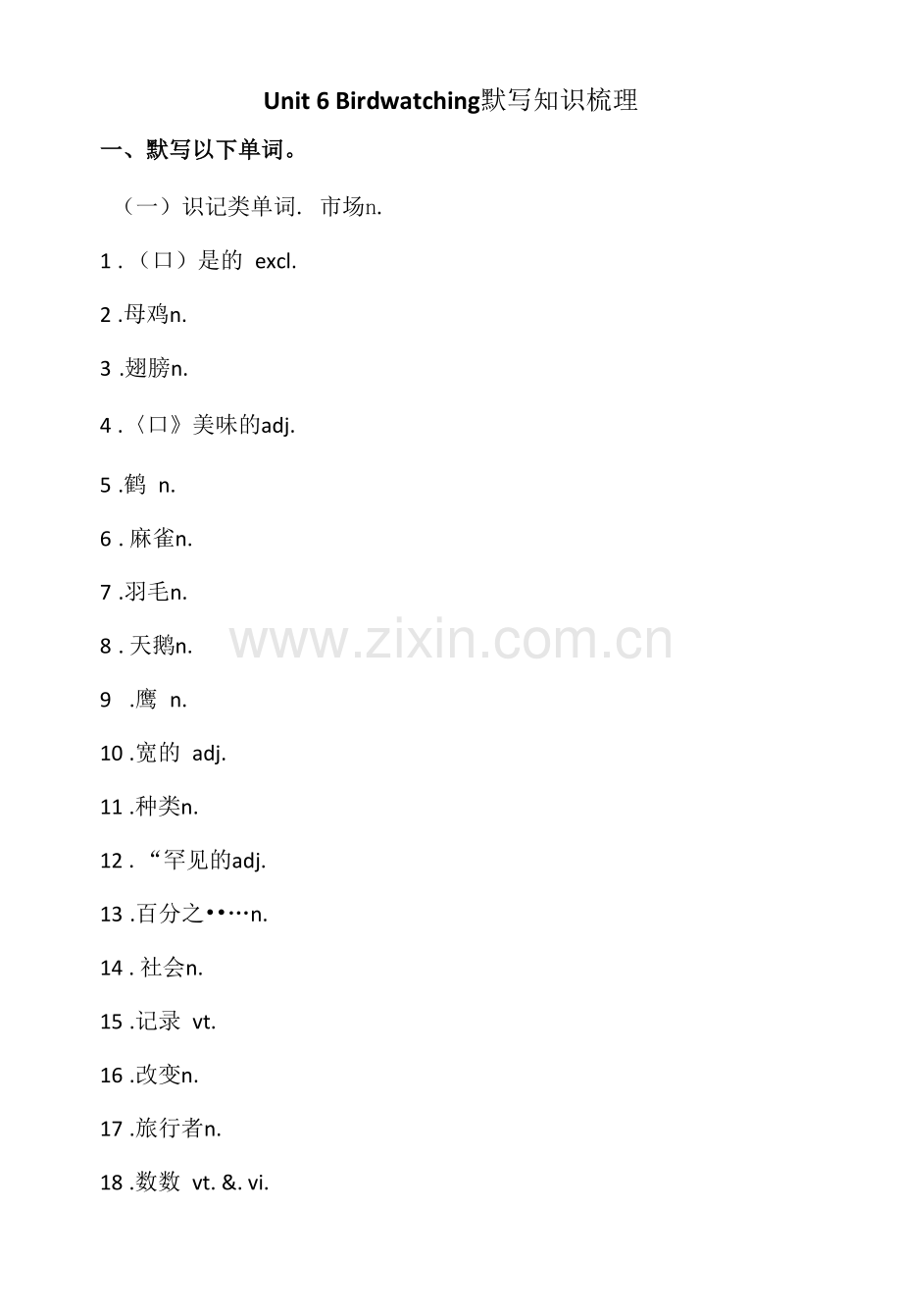 Unit6-单元默写知识梳理学年牛津译林版英语八年级上册.docx_第1页