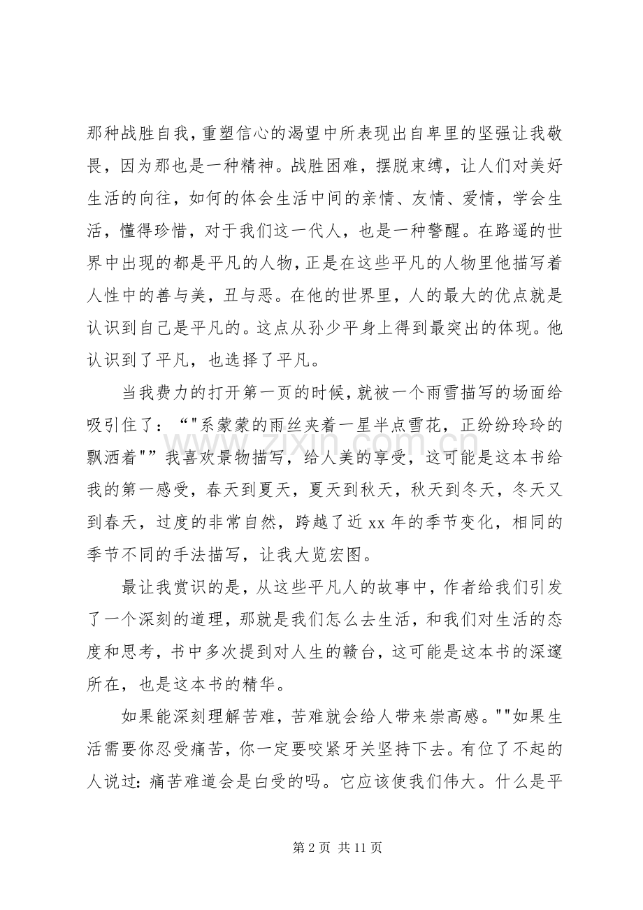 读《平凡世界》心得体会李虹霏.docx_第2页