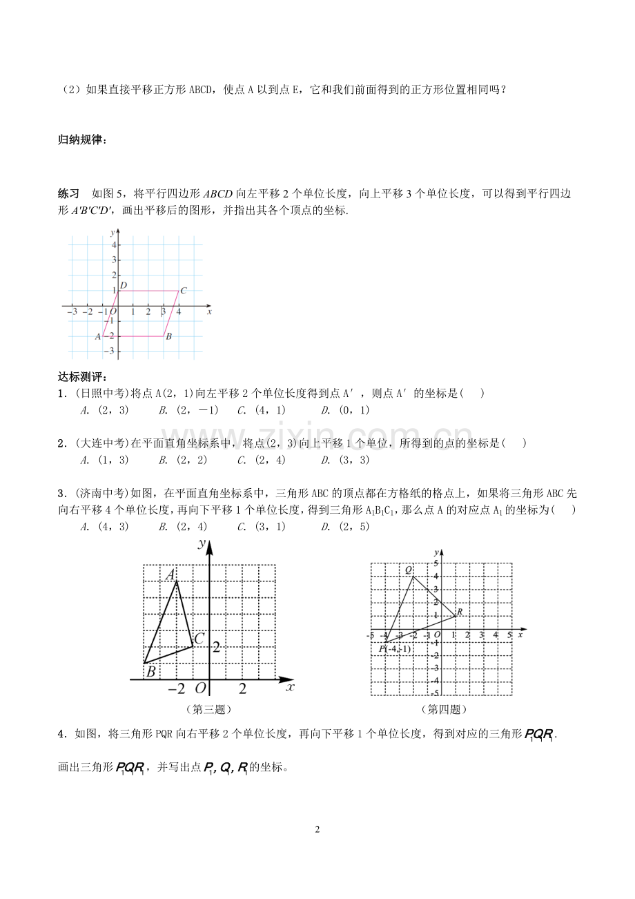 用坐标表示平移导学案.docx_第2页