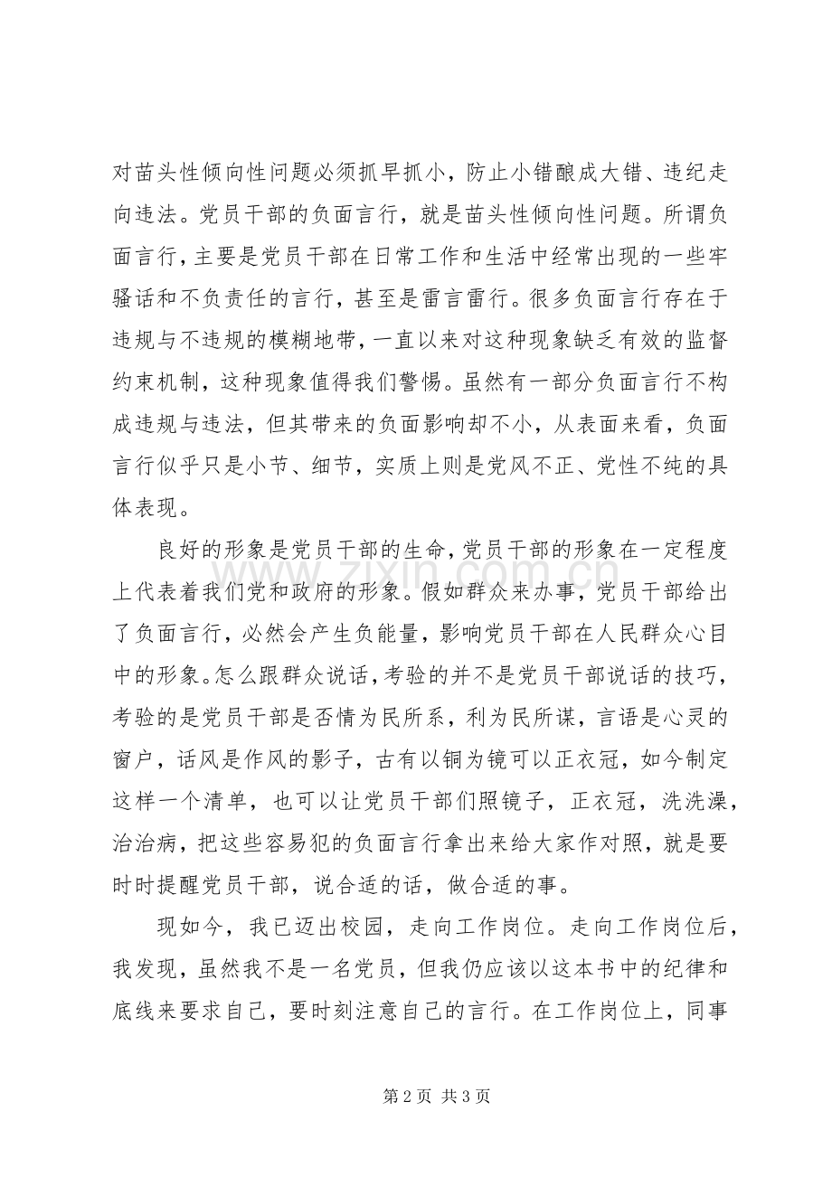 《纪律和规矩的底线》读后感1300字.docx_第2页