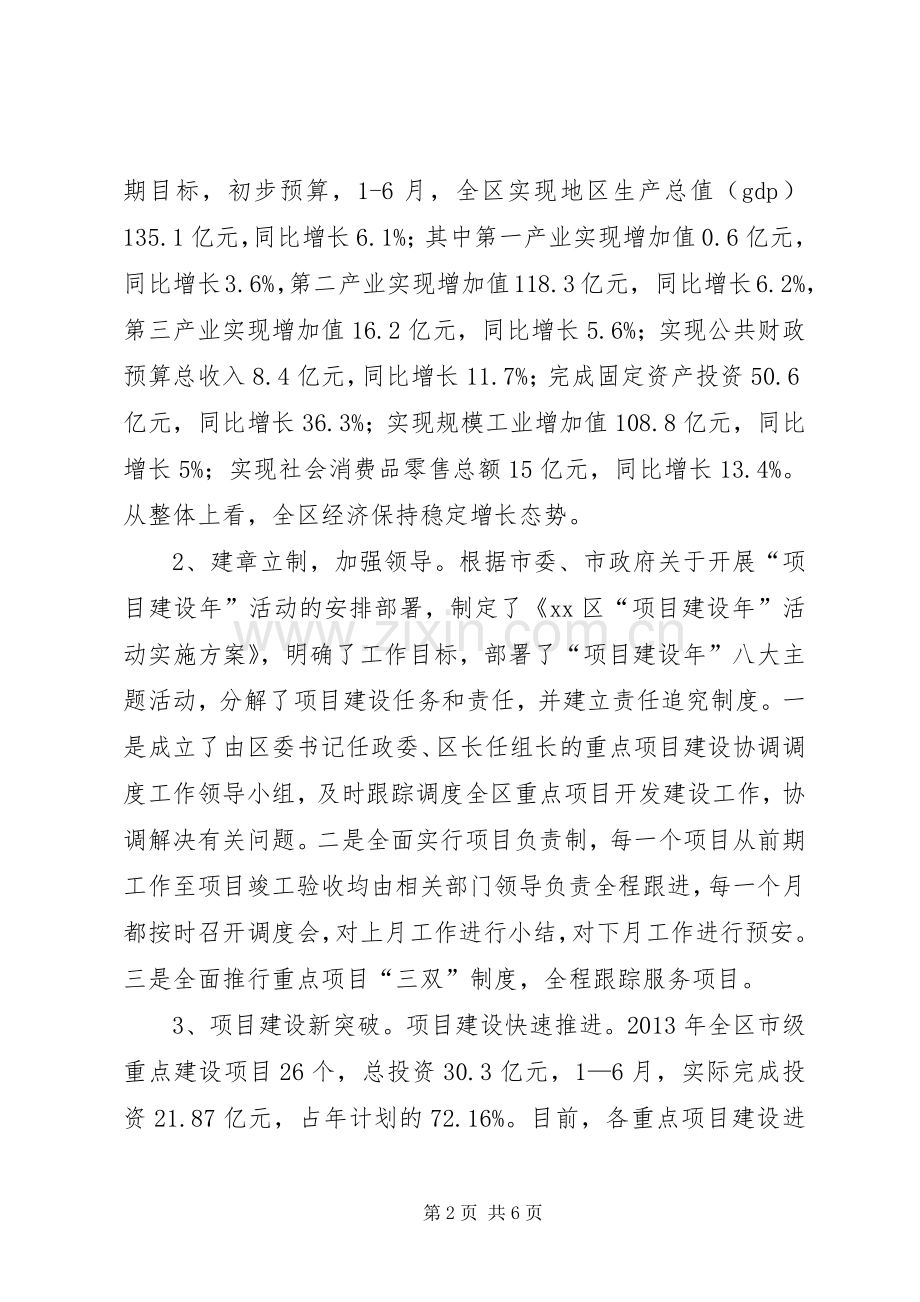 区发改局个人述职报告.docx_第2页