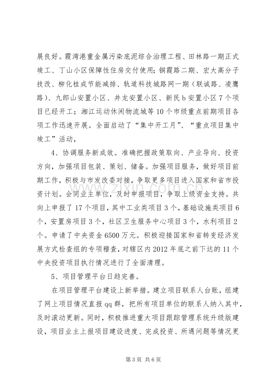 区发改局个人述职报告.docx_第3页