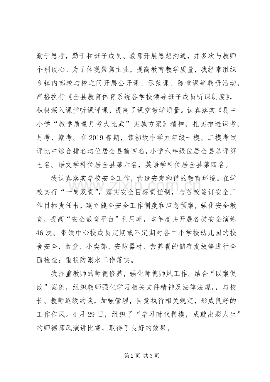 XX年中心校长述职报告.docx_第2页