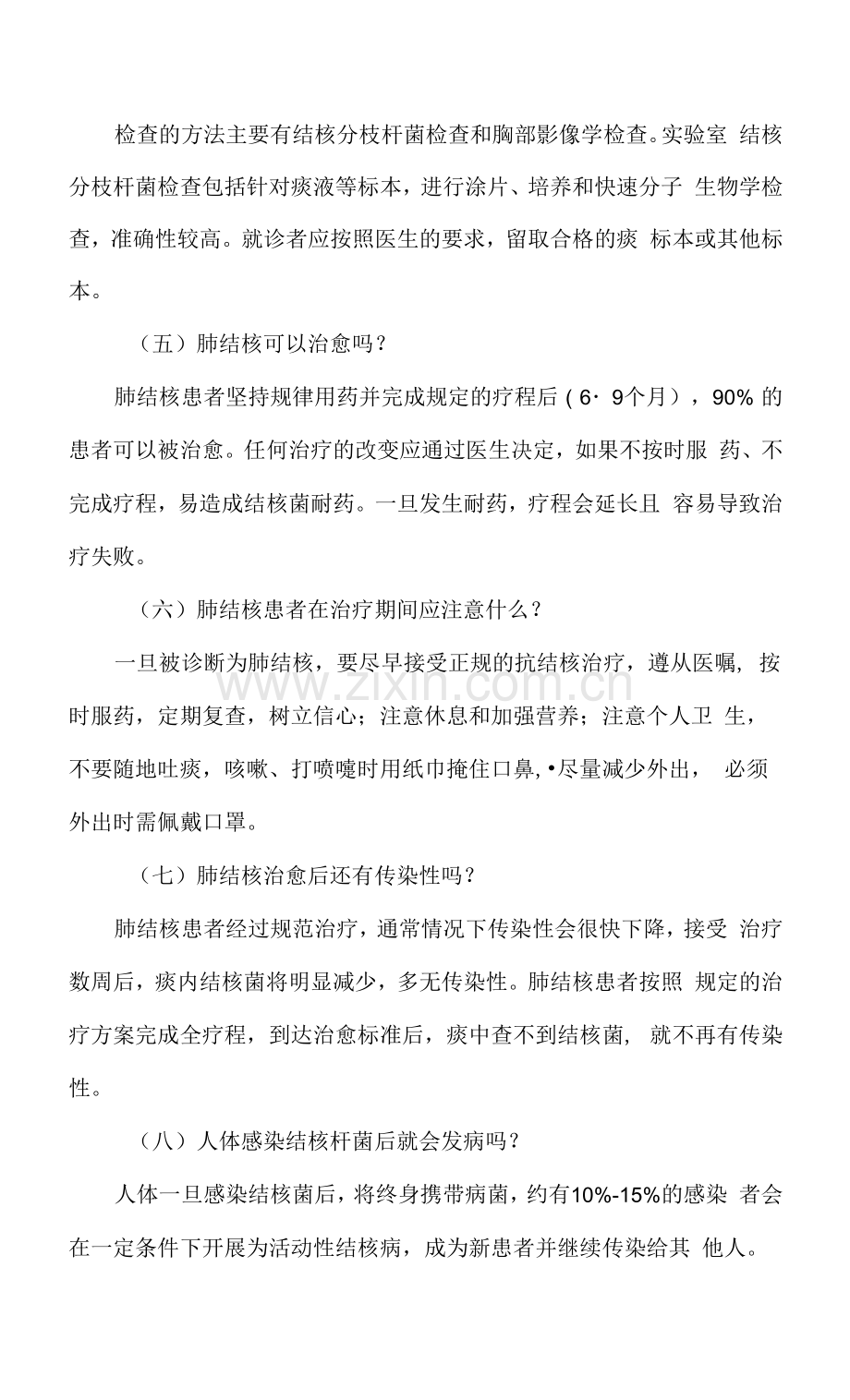 结核病防治宣传知识.docx_第2页