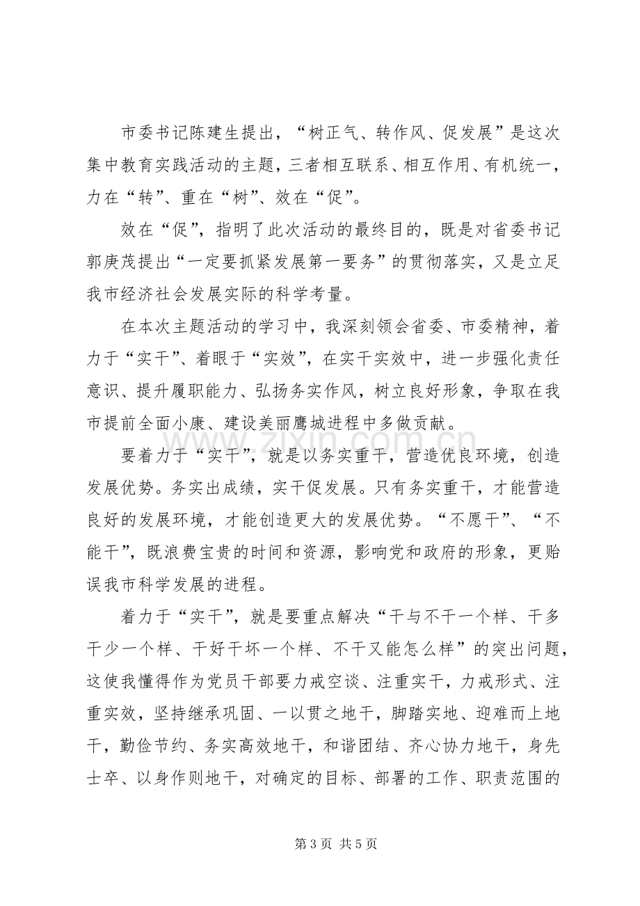 树转促学习心得体会.docx_第3页