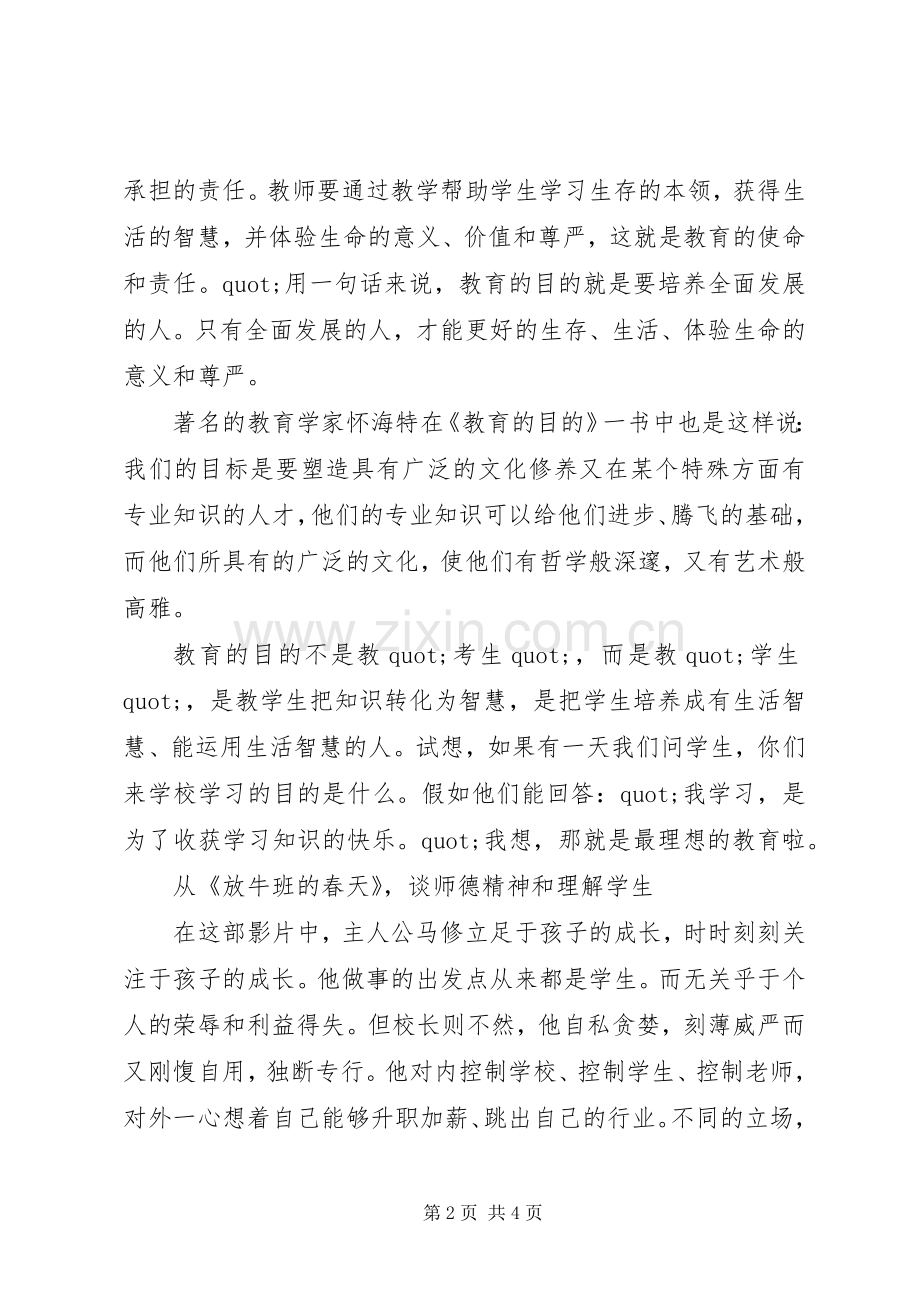 《影像中的教育学》读后感：教育的目的是培养全面发展的人.docx_第2页