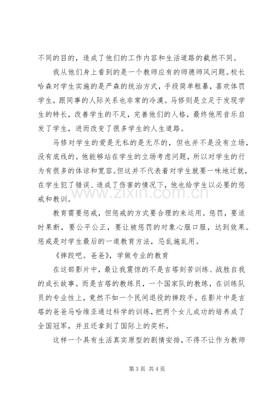 《影像中的教育学》读后感：教育的目的是培养全面发展的人.docx_第3页