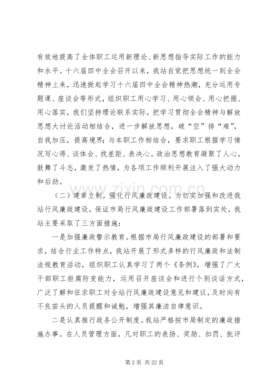 高速公路收费站述职述廉报告[优秀范文5篇].docx_第2页