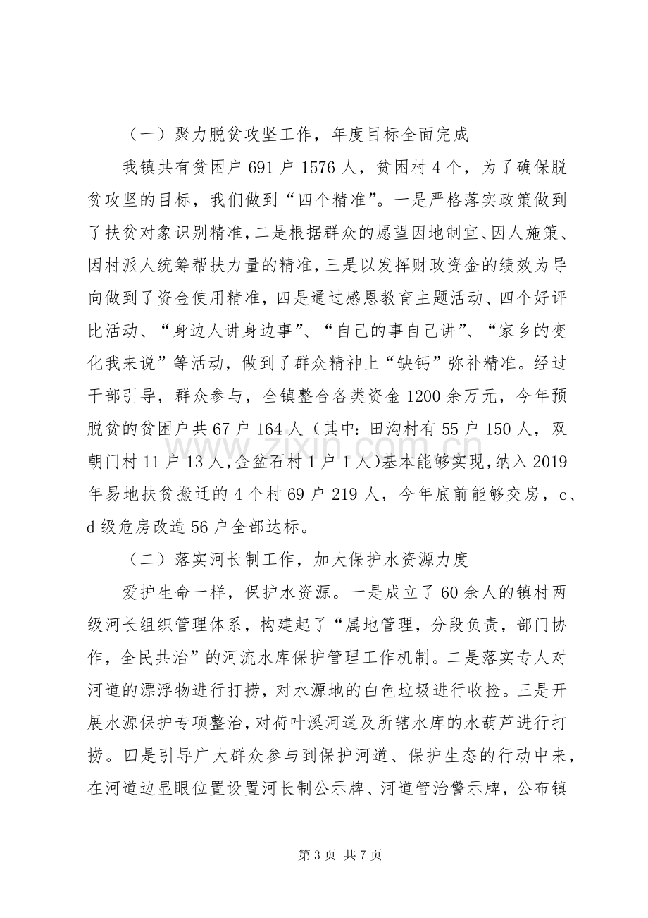 XX年度乡镇镇长述责述廉报告.docx_第3页