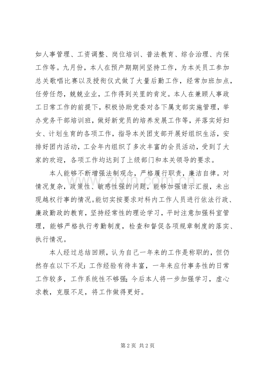 人事述职工作报告.docx_第2页