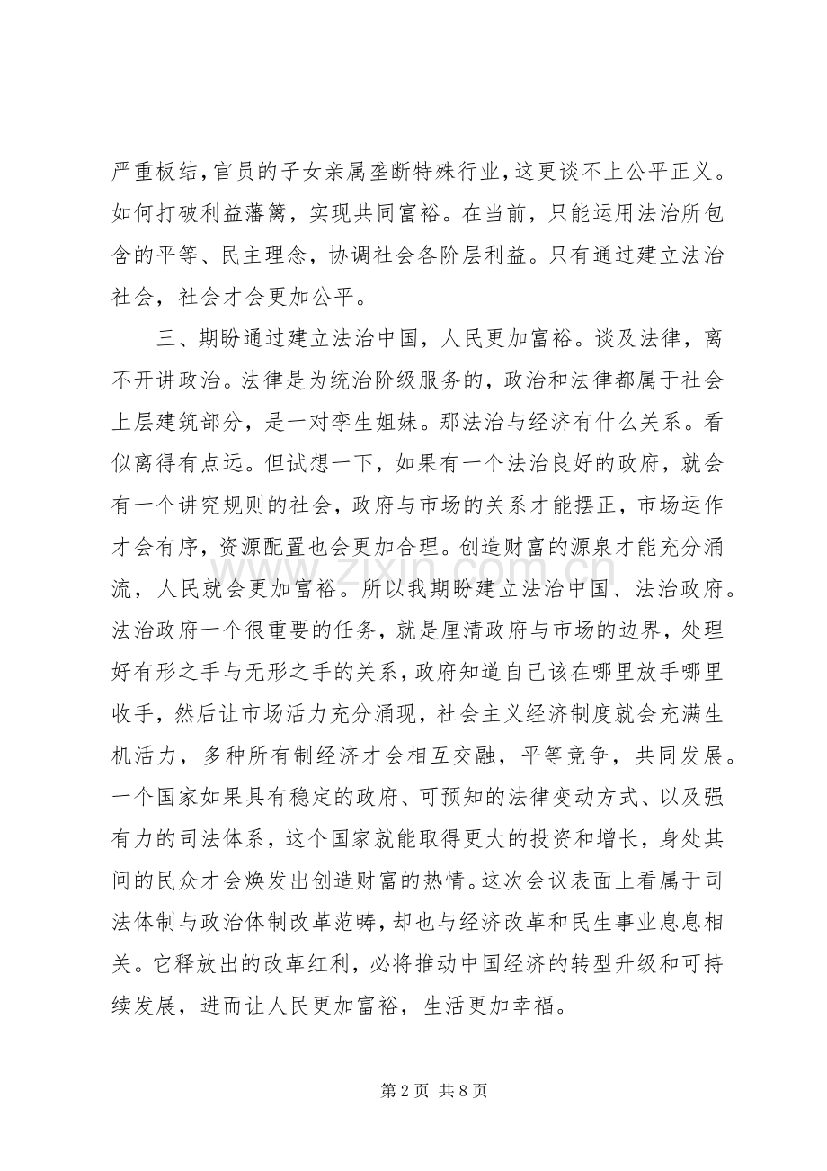 依法治国心得体会范文3篇.docx_第2页