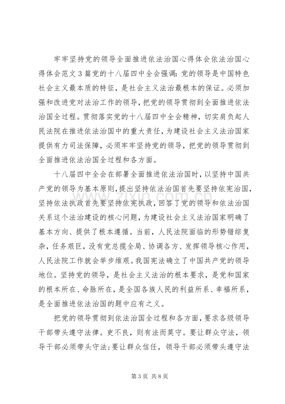 依法治国心得体会范文3篇.docx_第3页