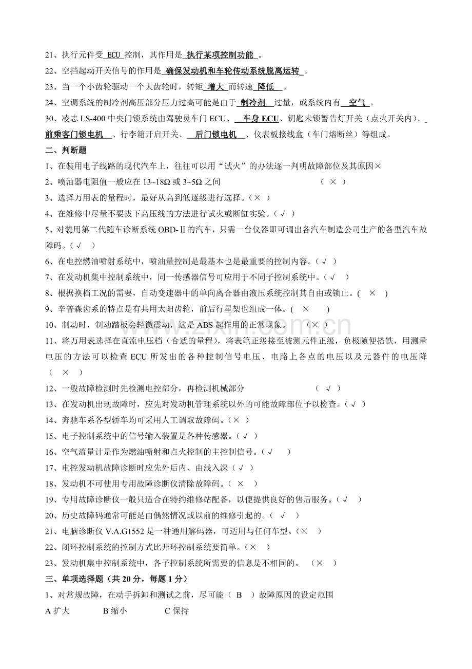 汽车检测与故障诊断技术复习题(附答案).doc_第2页