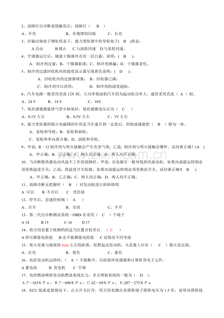 汽车检测与故障诊断技术复习题(附答案).doc_第3页