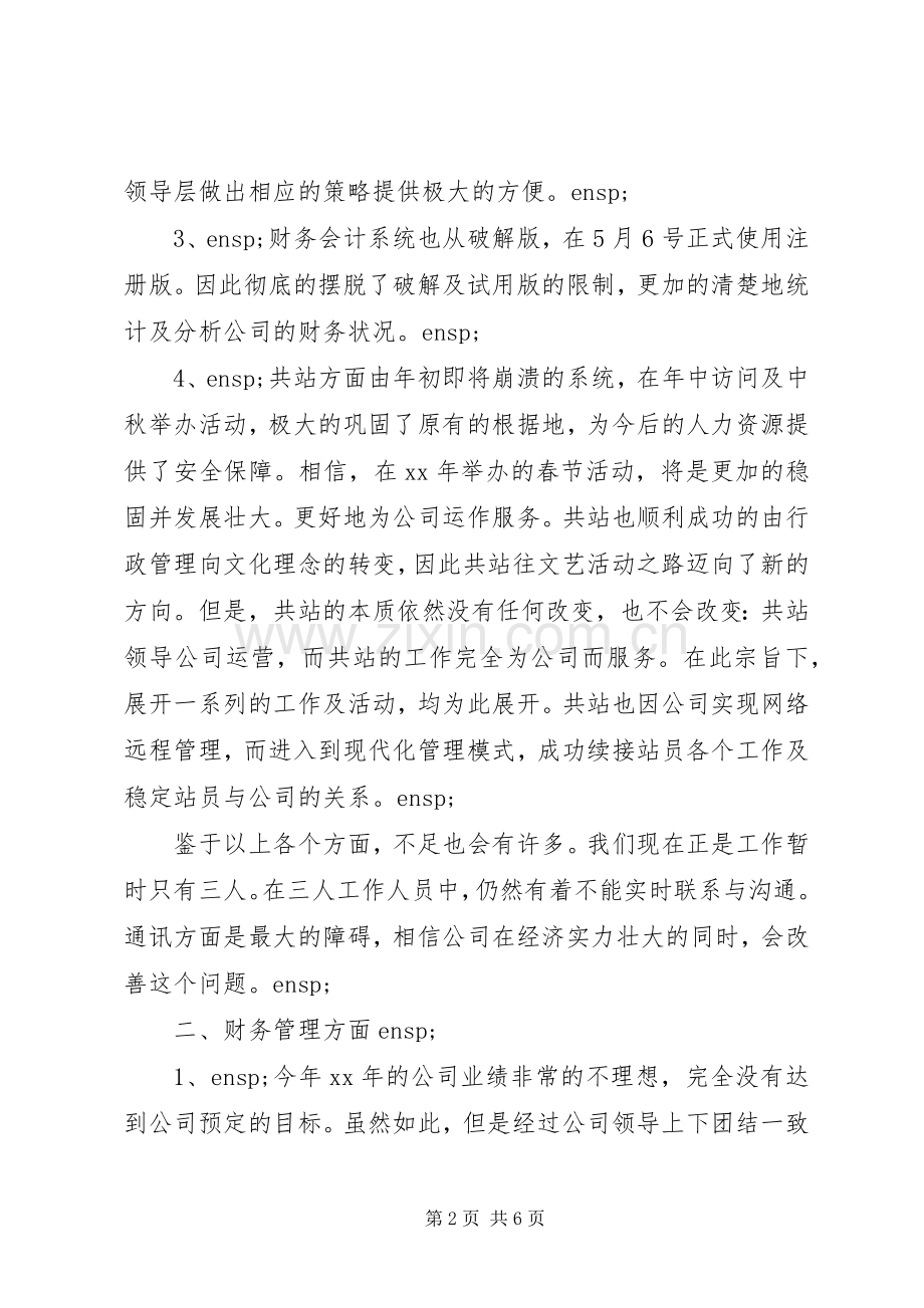 XX年企业年终述职报告.docx_第2页