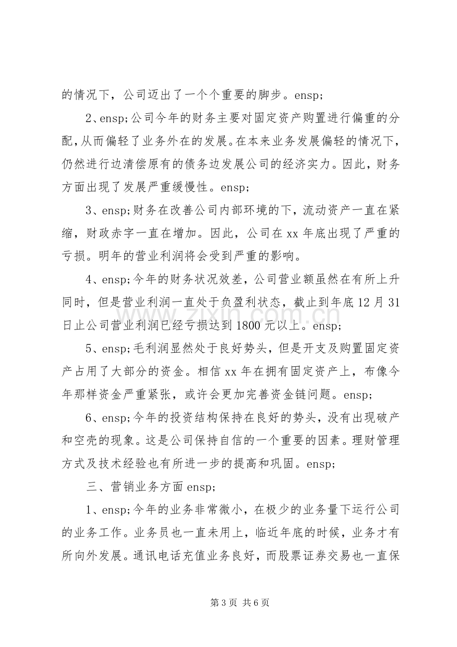 XX年企业年终述职报告.docx_第3页