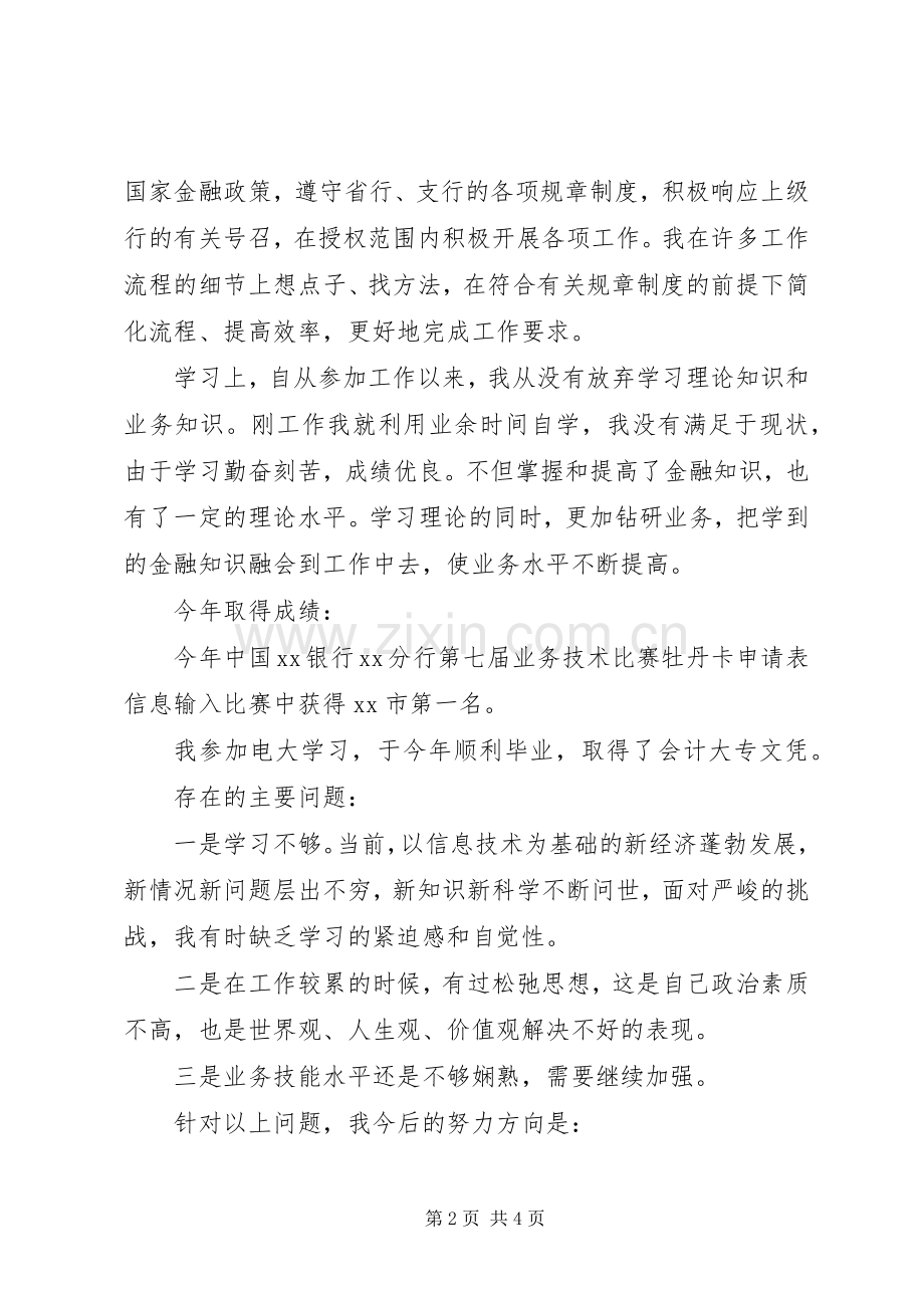 银行年终述职报告范文.docx_第2页