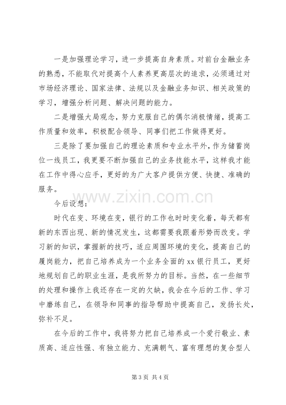 银行年终述职报告范文.docx_第3页