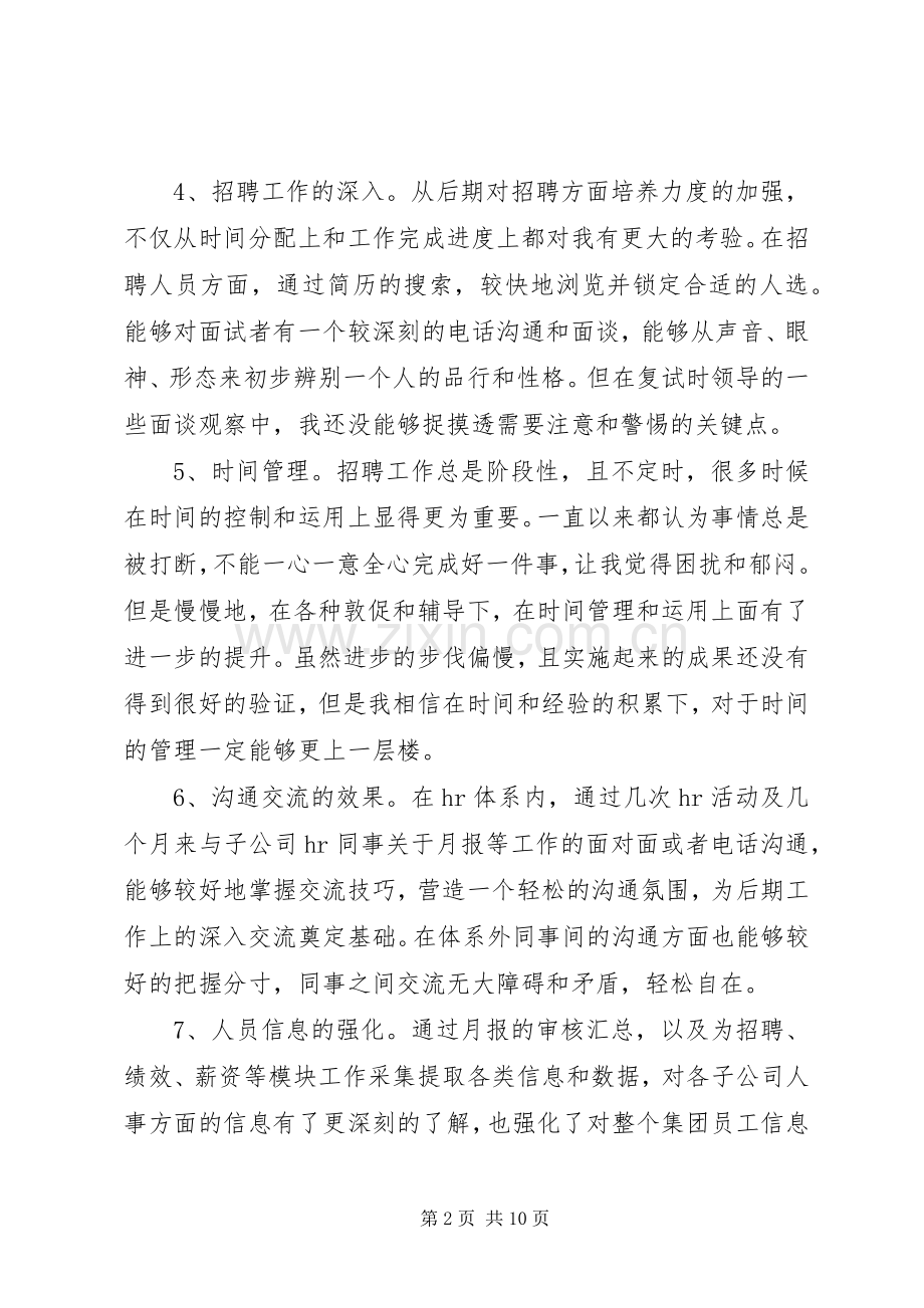 人力资源管理工作心得.docx_第2页