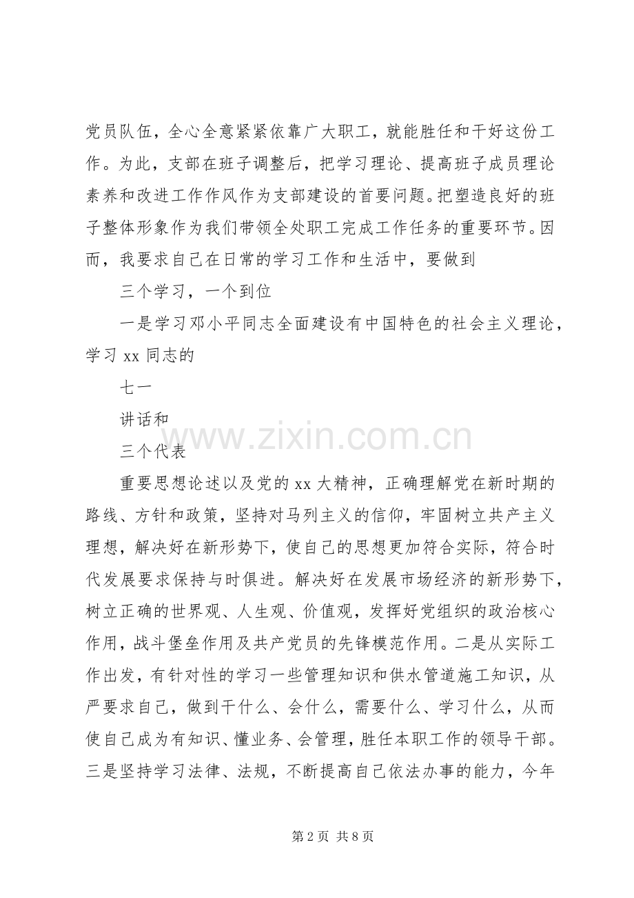 XX年企业党支部述职报告.docx_第2页