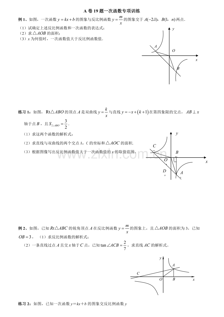 一次函数的图像及应用.doc_第1页