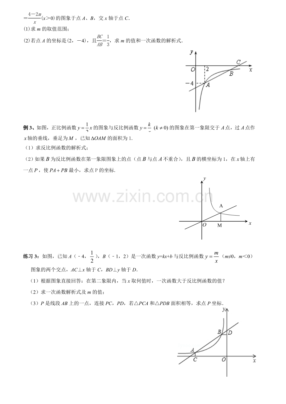 一次函数的图像及应用.doc_第2页