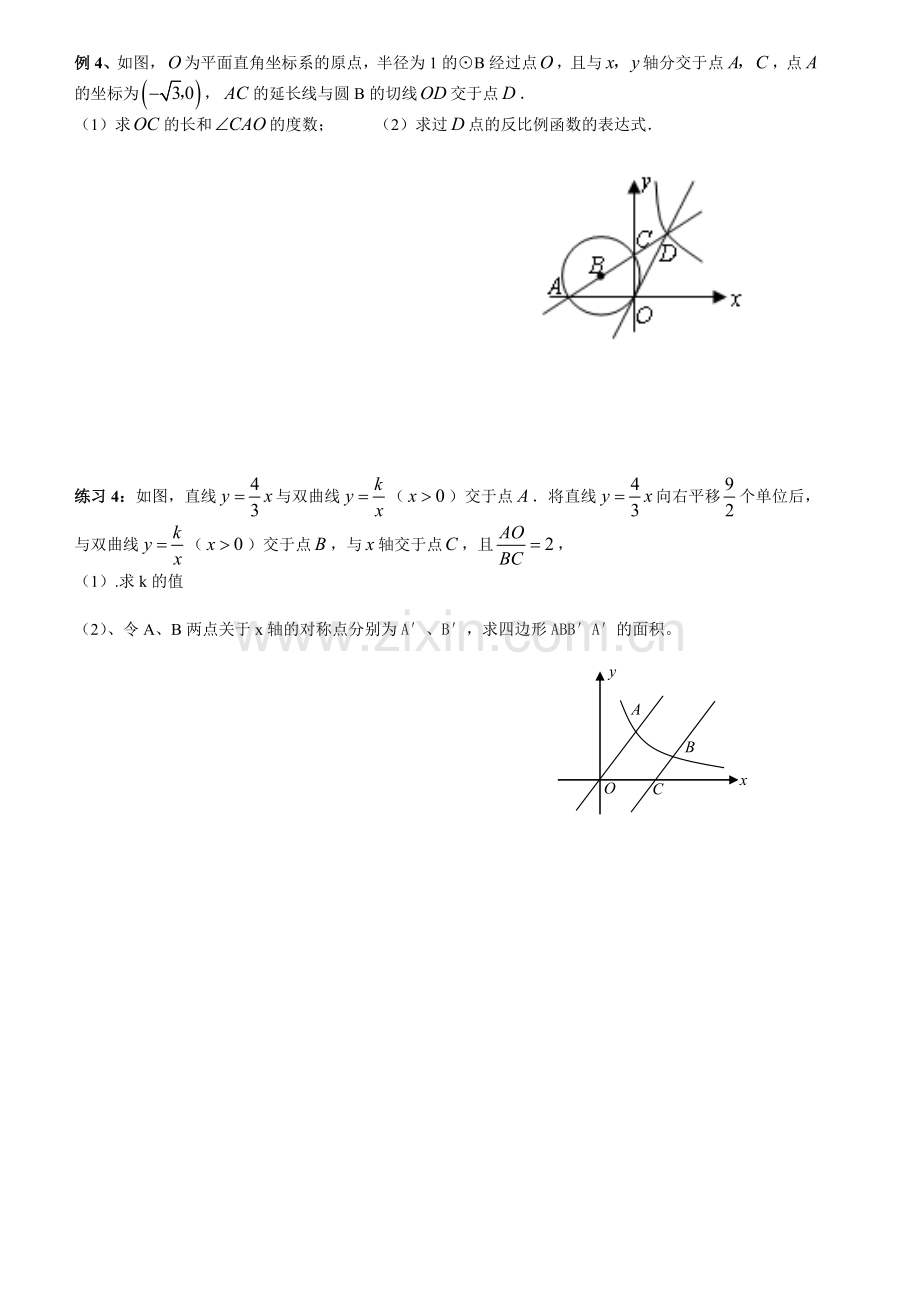 一次函数的图像及应用.doc_第3页