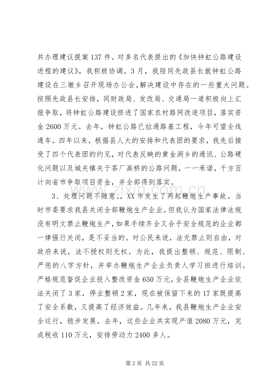 XX年副县长述职述廉报告范文.docx_第2页