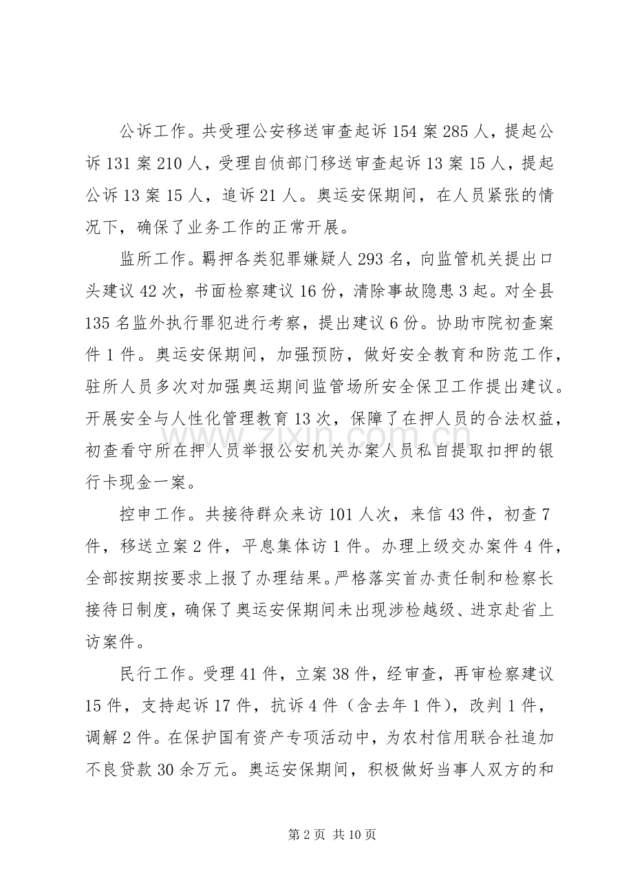 县检察院领导班子述职报告.docx_第2页