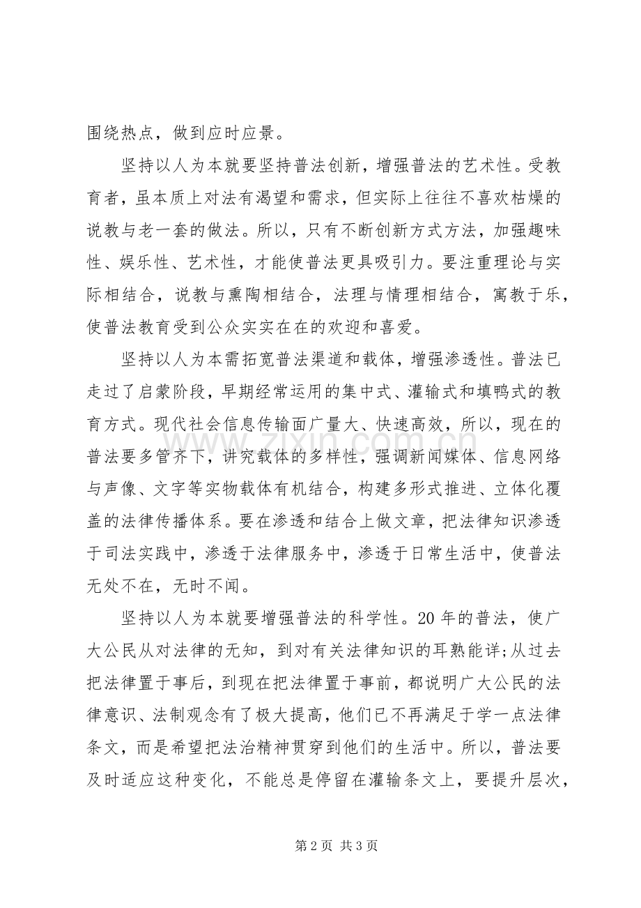 关于学法用法心得体会20XX年.docx_第2页