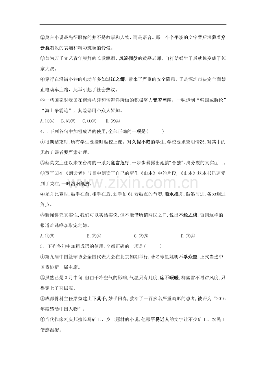 2020届高三语文一轮复习知识点总动员17成语五瑶含解析.doc_第2页