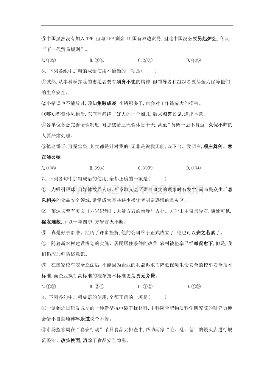 2020届高三语文一轮复习知识点总动员17成语五瑶含解析.doc_第3页