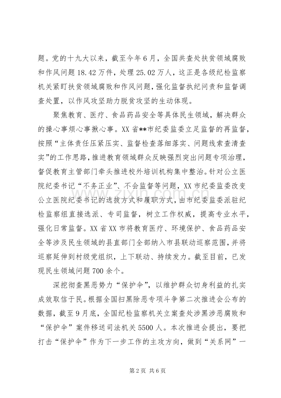 坚持以人民为中心心得体会（共3篇）.docx_第2页