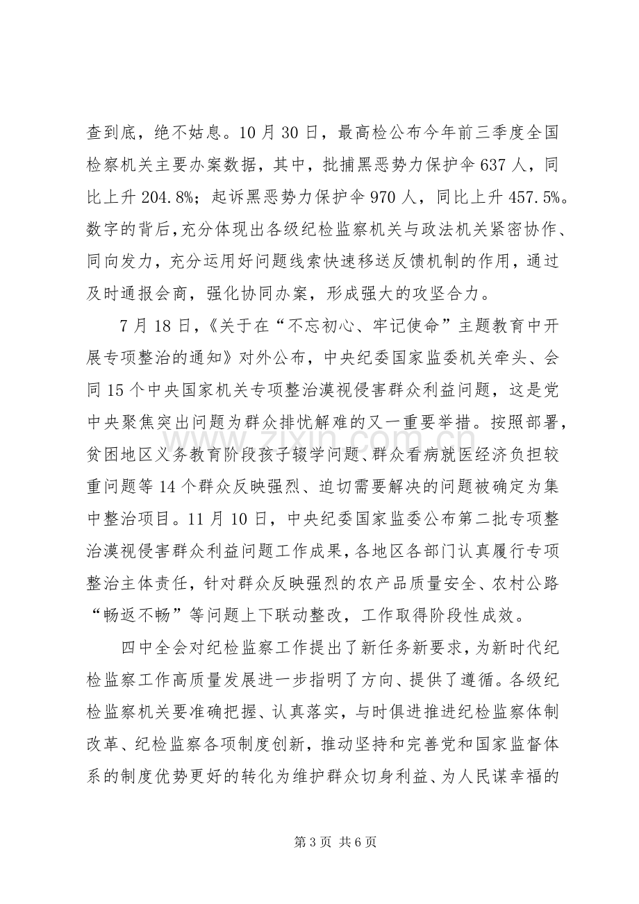 坚持以人民为中心心得体会（共3篇）.docx_第3页