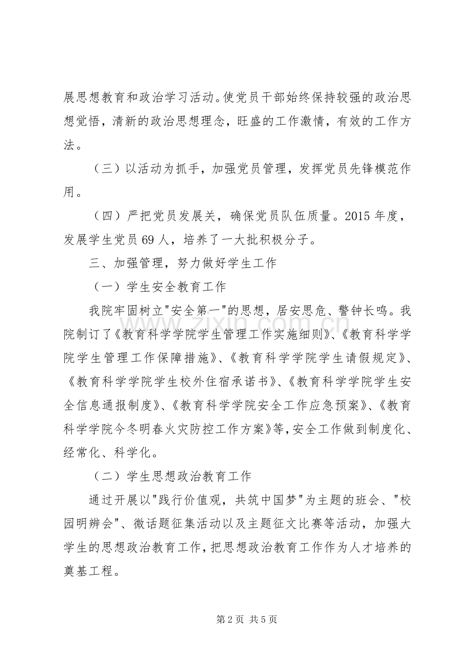 学院副书记年度述职述廉述学报告.docx_第2页