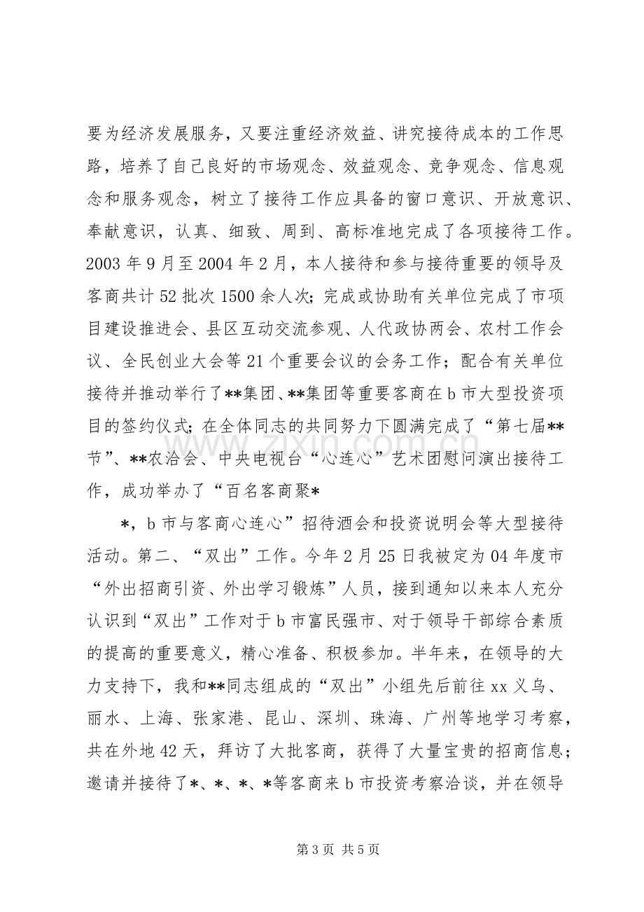 办公室个人述职报告.docx_第3页