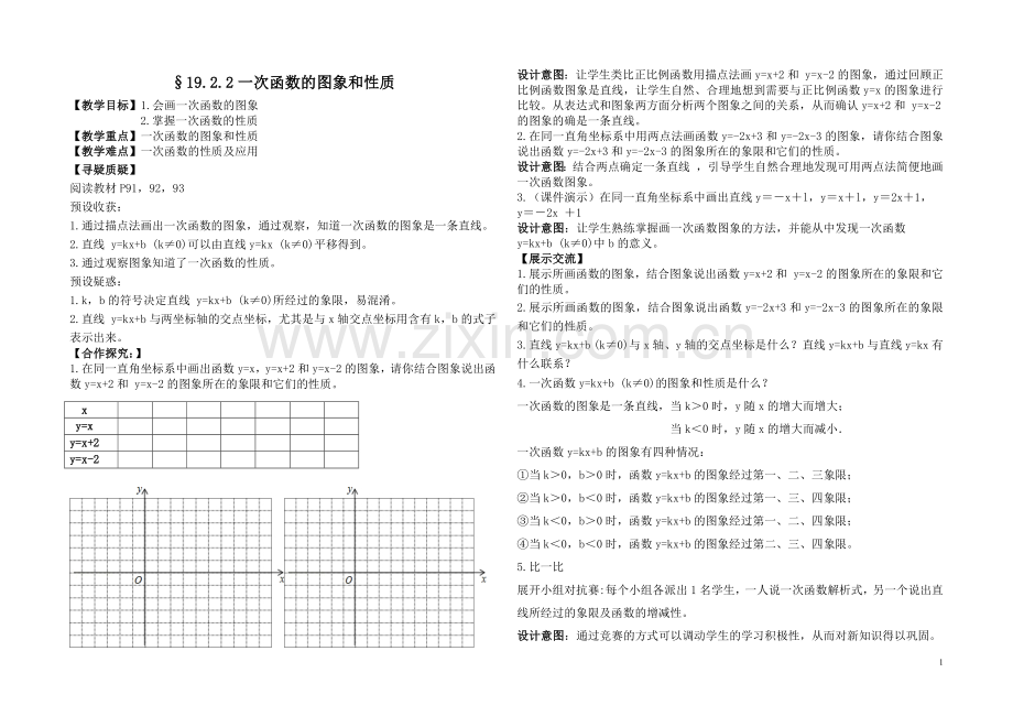 一次函数的图象与性质-(3).docx_第1页