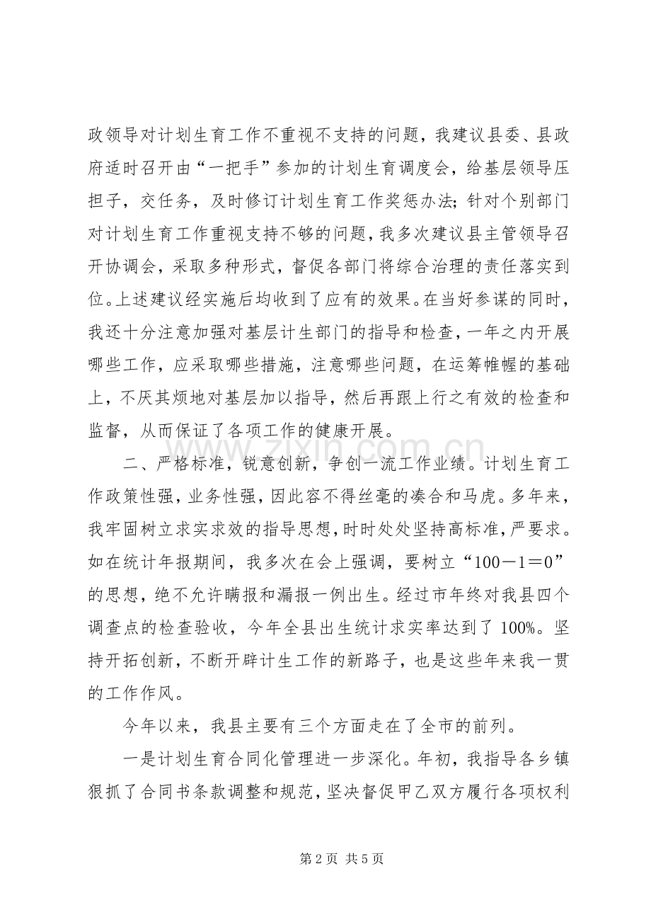 计划生育领导干部工作述职报告.docx_第2页