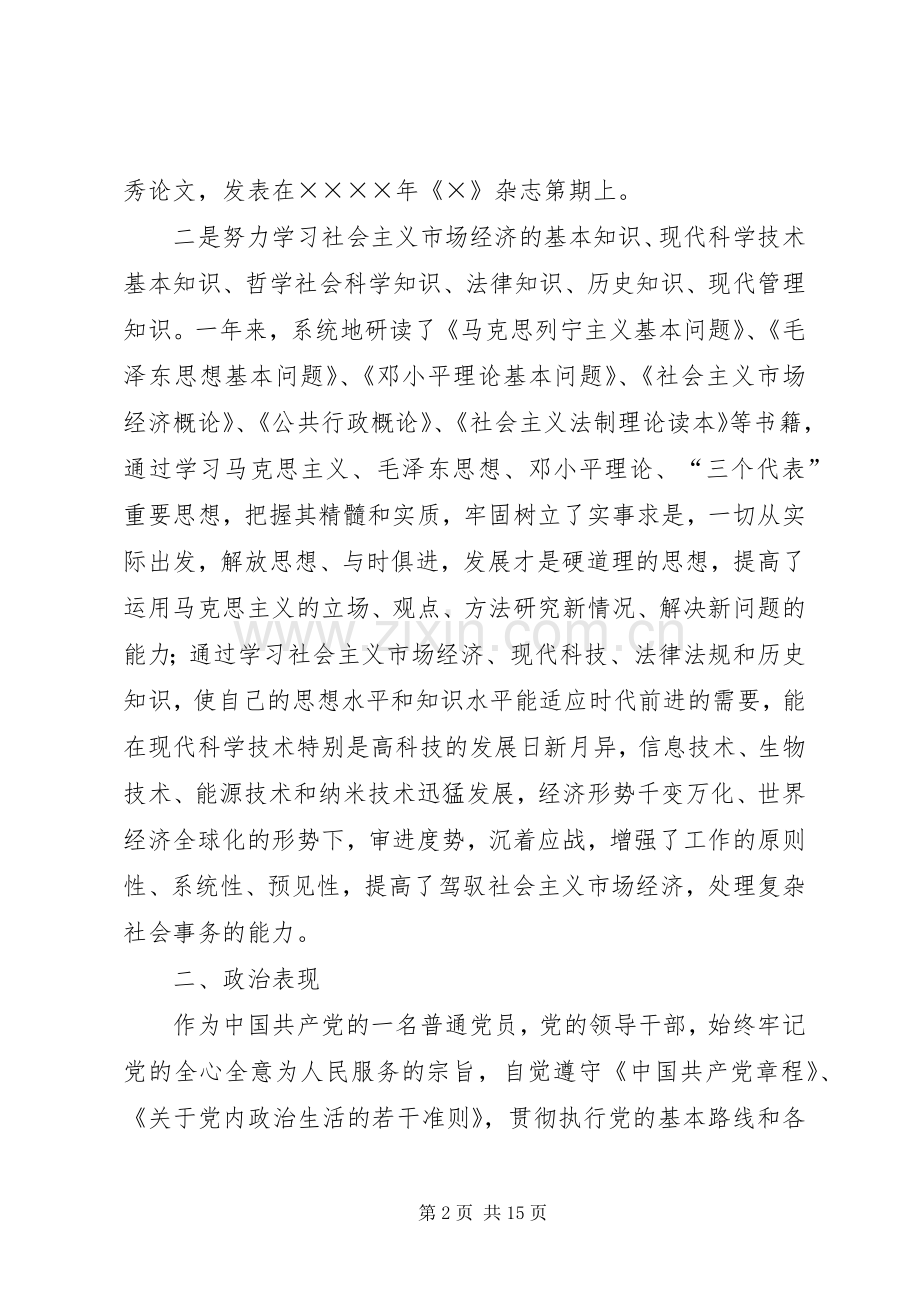 州计生委主任二○○四年工作述职报告.docx_第2页