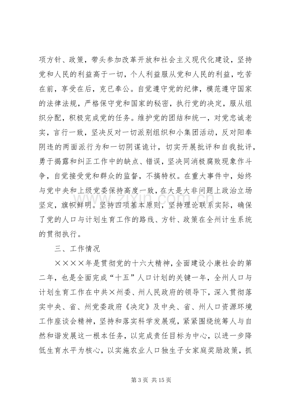 州计生委主任二○○四年工作述职报告.docx_第3页