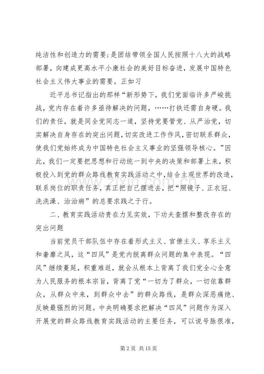 篇一：走群众路线学习心得体会.docx_第2页