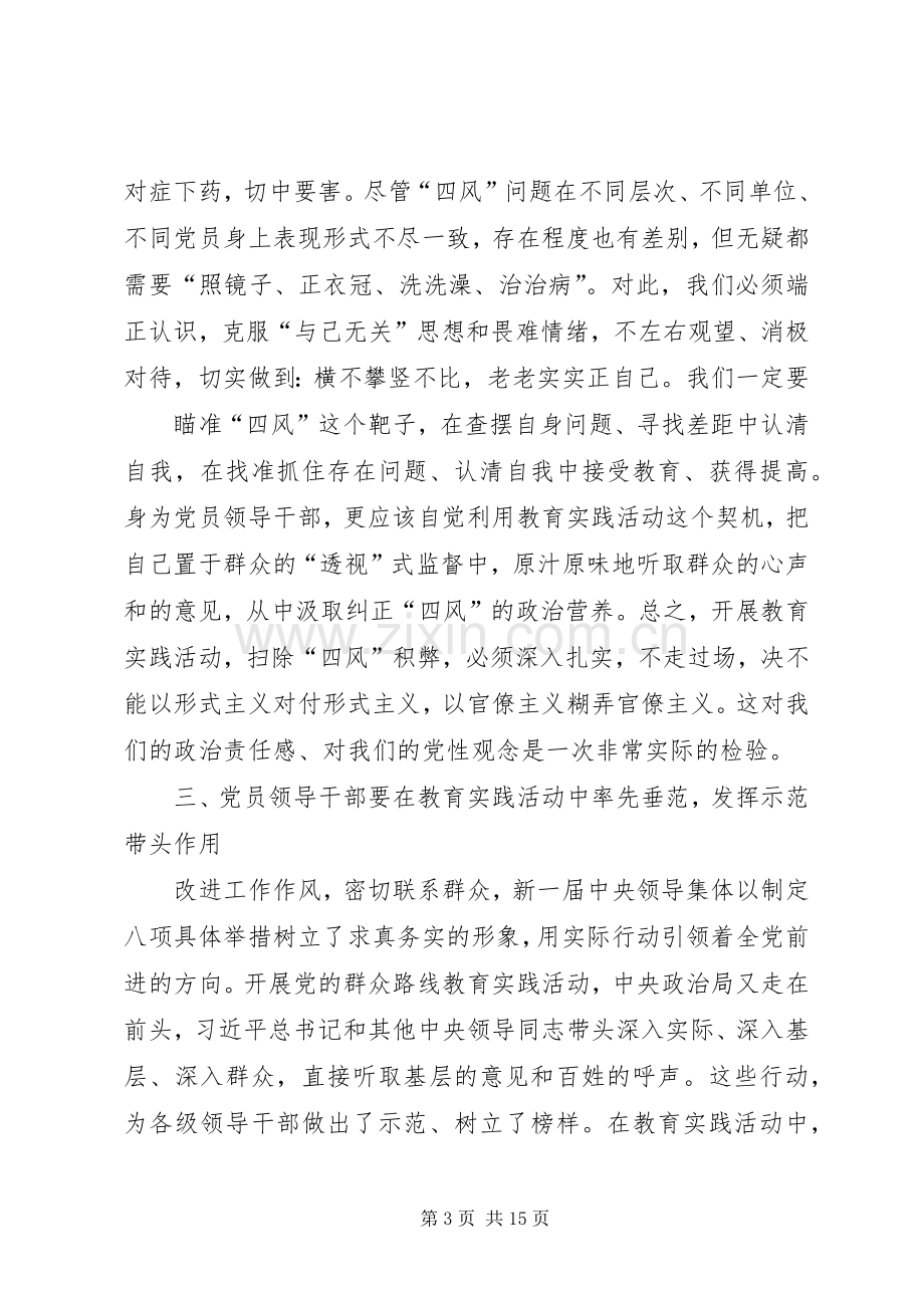 篇一：走群众路线学习心得体会.docx_第3页