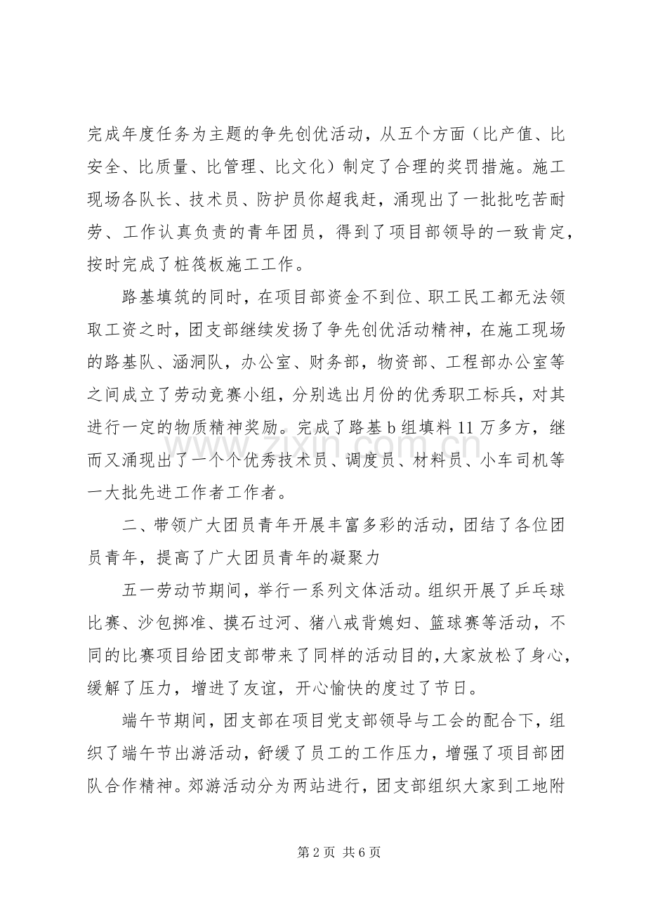 公司团支部述职报告.docx_第2页