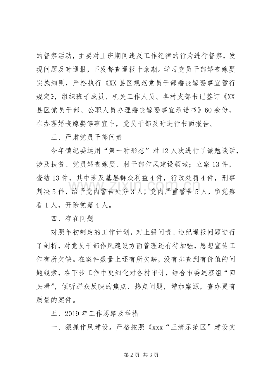 党委书记落实党风廉政建设述职评议总结.docx_第2页