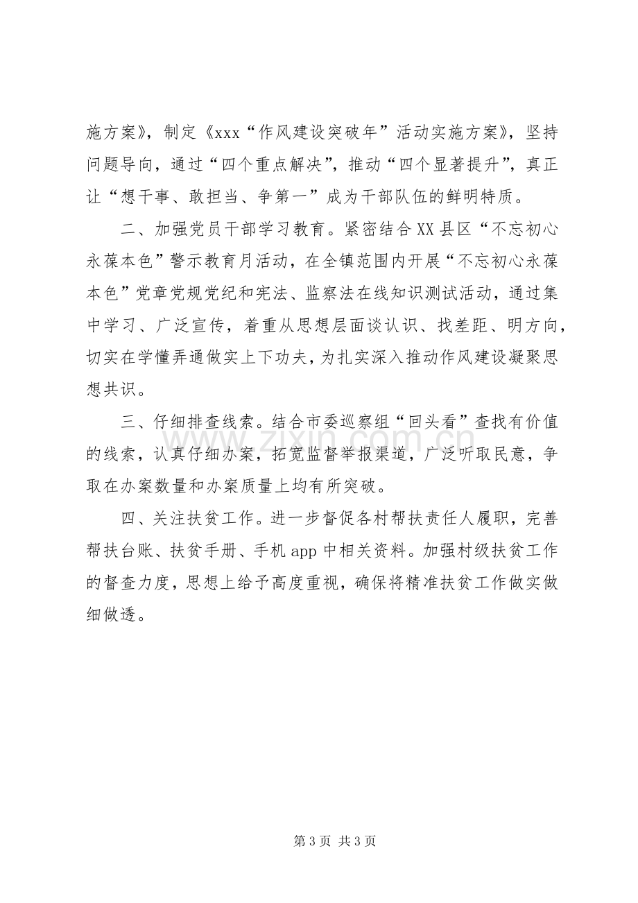 党委书记落实党风廉政建设述职评议总结.docx_第3页